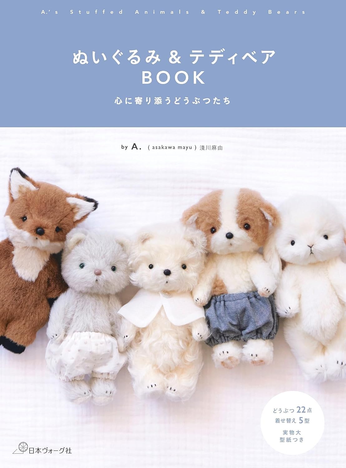 (PREORDER-Delivery in 48hrs) Stuffed Animals & Teddy Bear Book - Animals That Comfort Your Heart (2025)