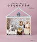 (PREORDER-Delivery in 48hrs) Small Stuffed Animals Made With Punch Needles (Atsuko Harada) (2026)