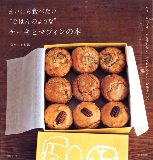 Book about Rice-Like Cakes and Muffins (Nakashima Shiho) (2011)