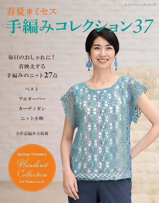 Spring & Summer Handknit Collection for Women Vol.37 (Lady Boutique Series No.8602)