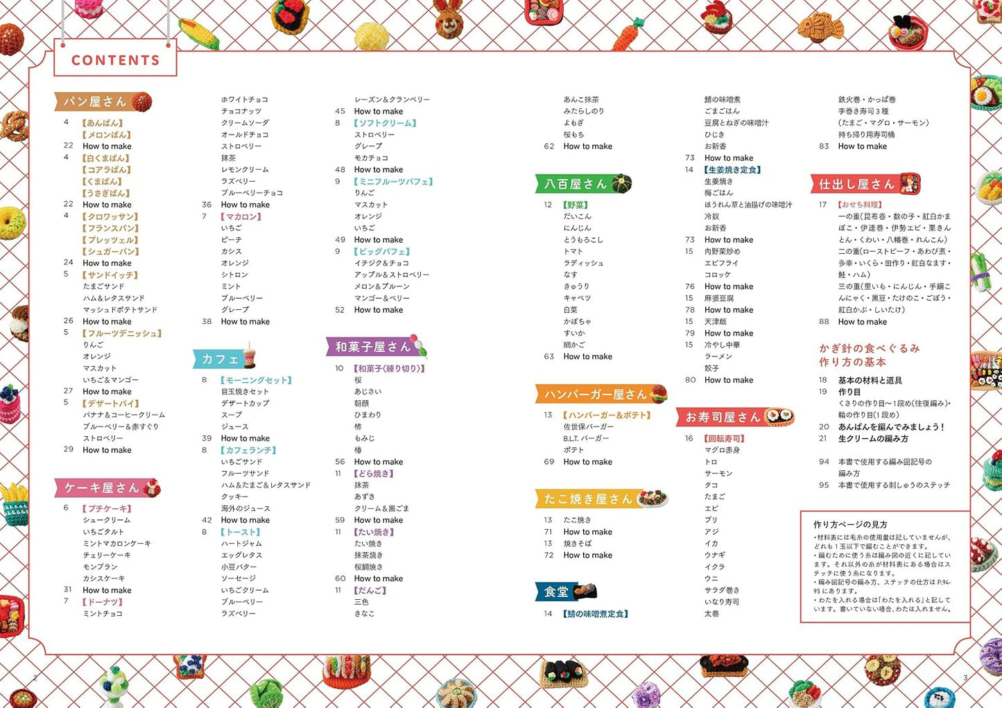 (PREORDER-Delivery in 48hrs) Crocheted Edible Toys (Keiko Kuwahara) (2026)