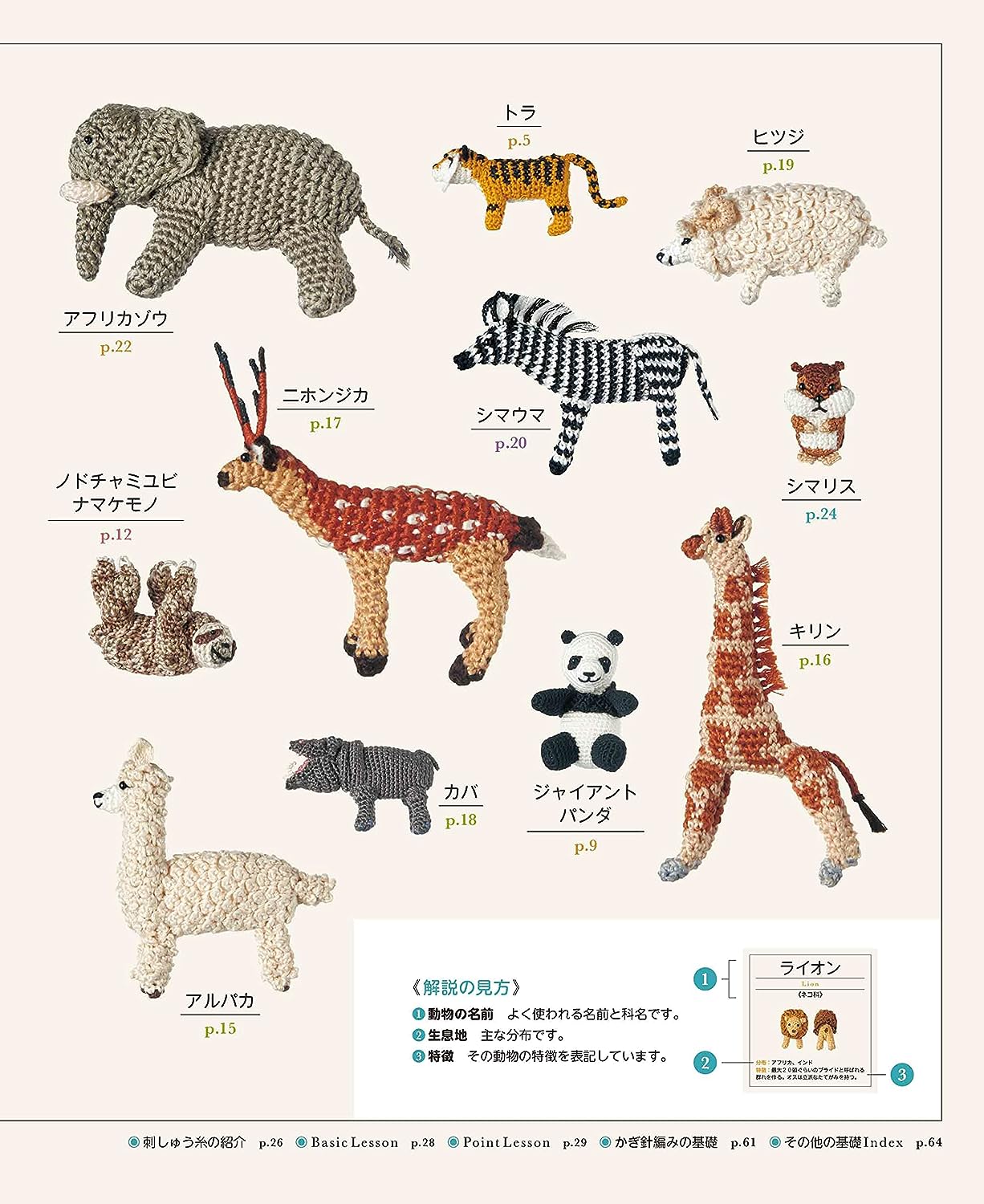 Crochet Miniature Animal Picture Book (2023)