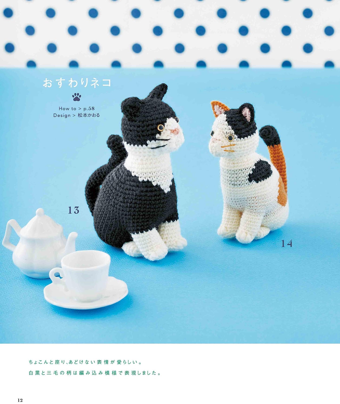 Best Selection Request Edition - Complete Collection of Cats, Dogs, Bears Amigurumi Book (2023)