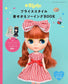 Blythe Style Dress-Up Sewing Book (Lady Boutiques Series No.8001) (2020)