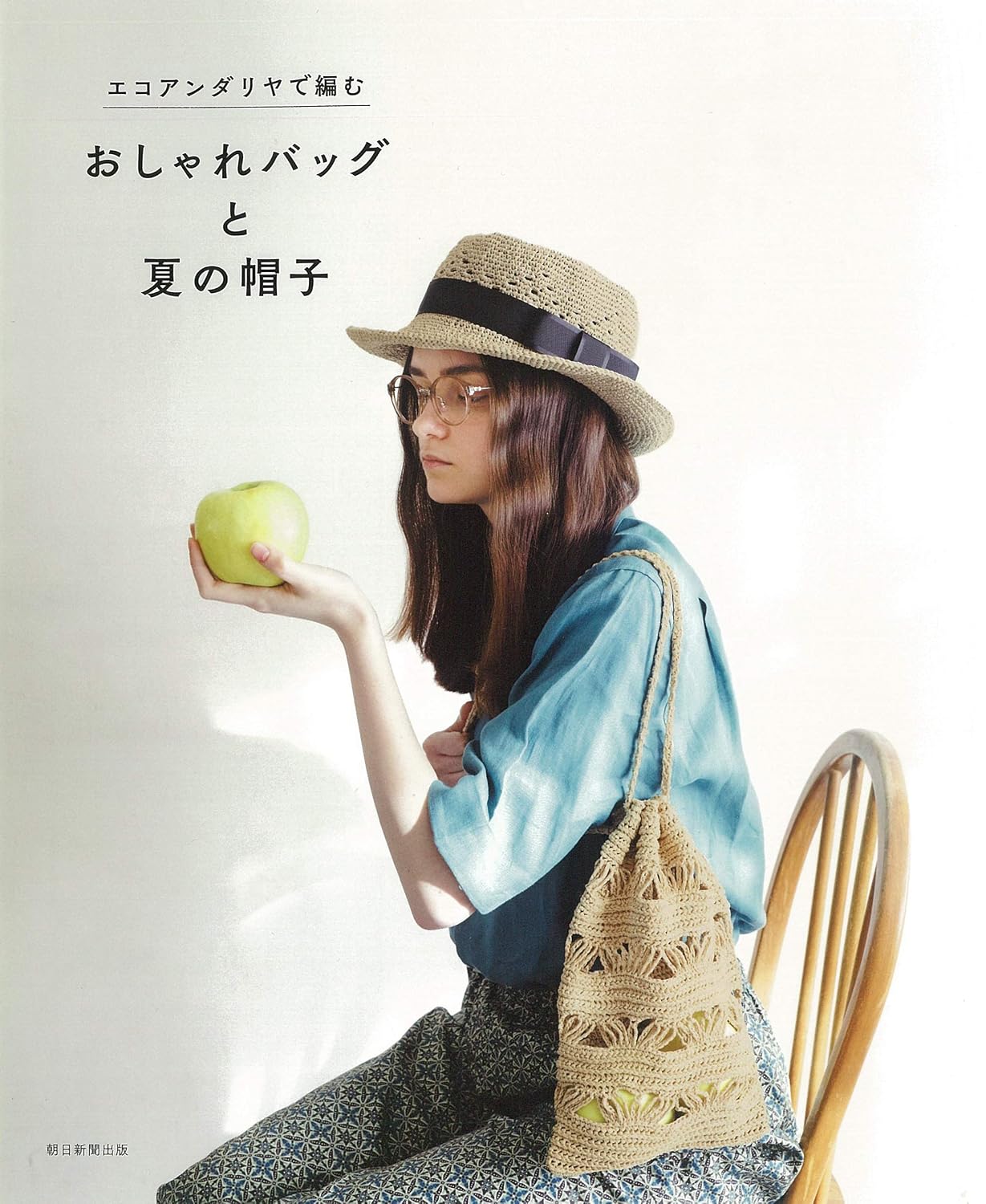 (PREORDER-Delivery in 48hrs) Stylish Bags and Summer Hats Knitted with Eco-Andaria Yarn (2021)