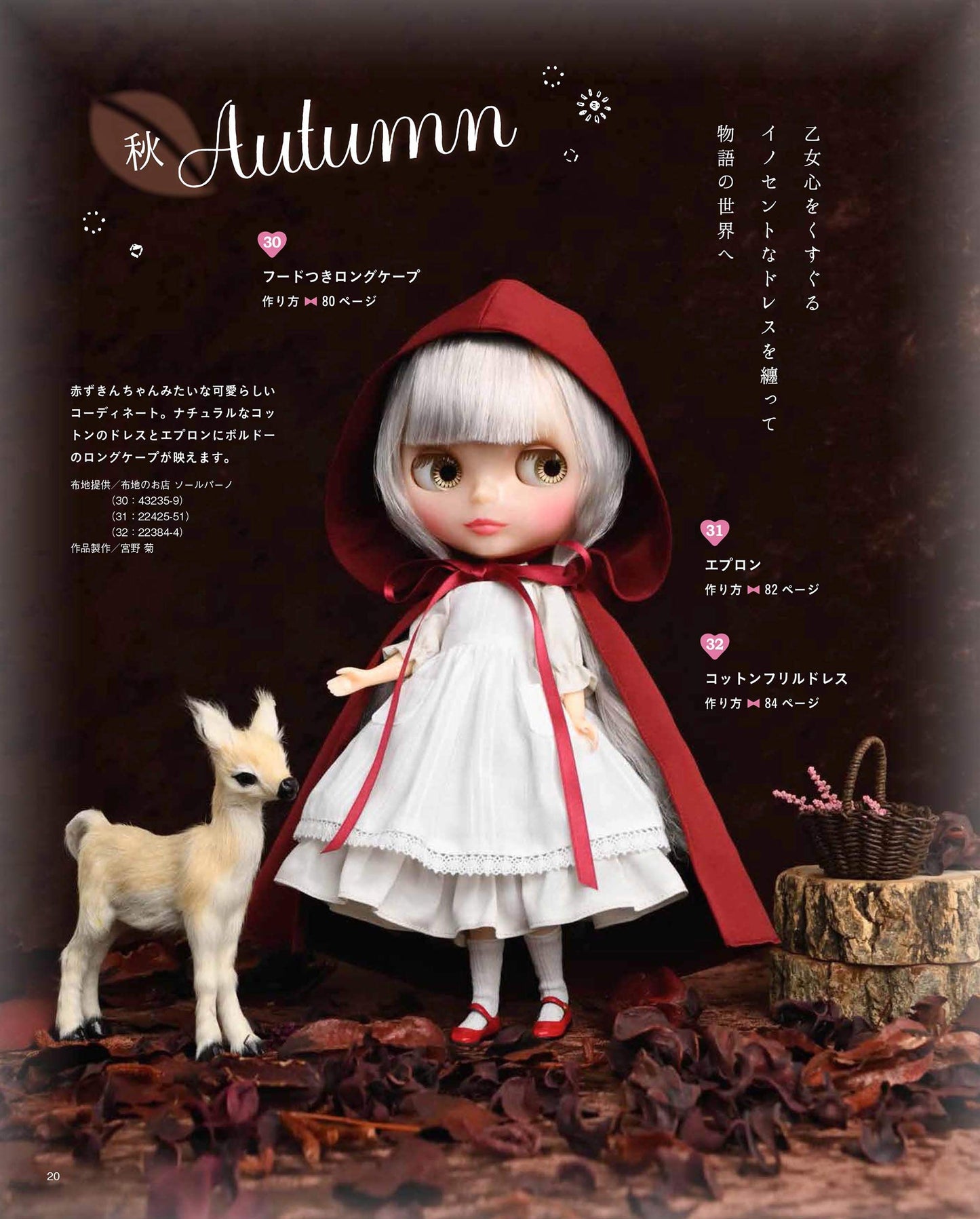 Blythe Style Dress-Up Sewing Book (Lady Boutiques Series No.8001) (2020)