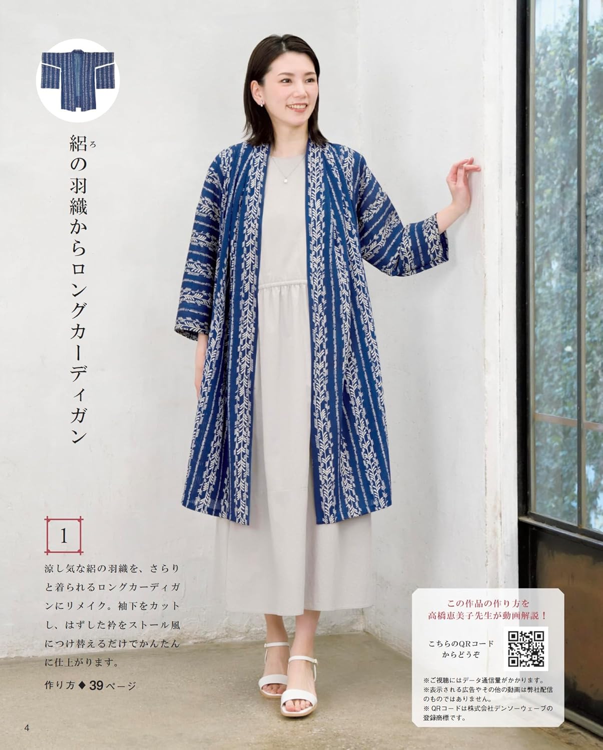 Emiko Takahashi's Hand-Sewn Dress Remake (2026)