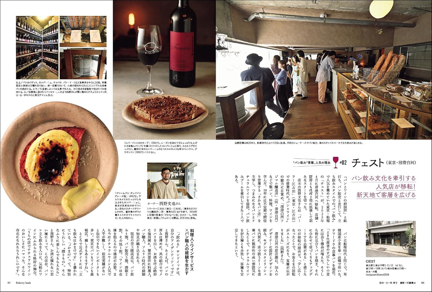 (PREORDER-Delivery in 48hrs) Bakery Book Vol. 17 (Shibata Shoten MOOK)