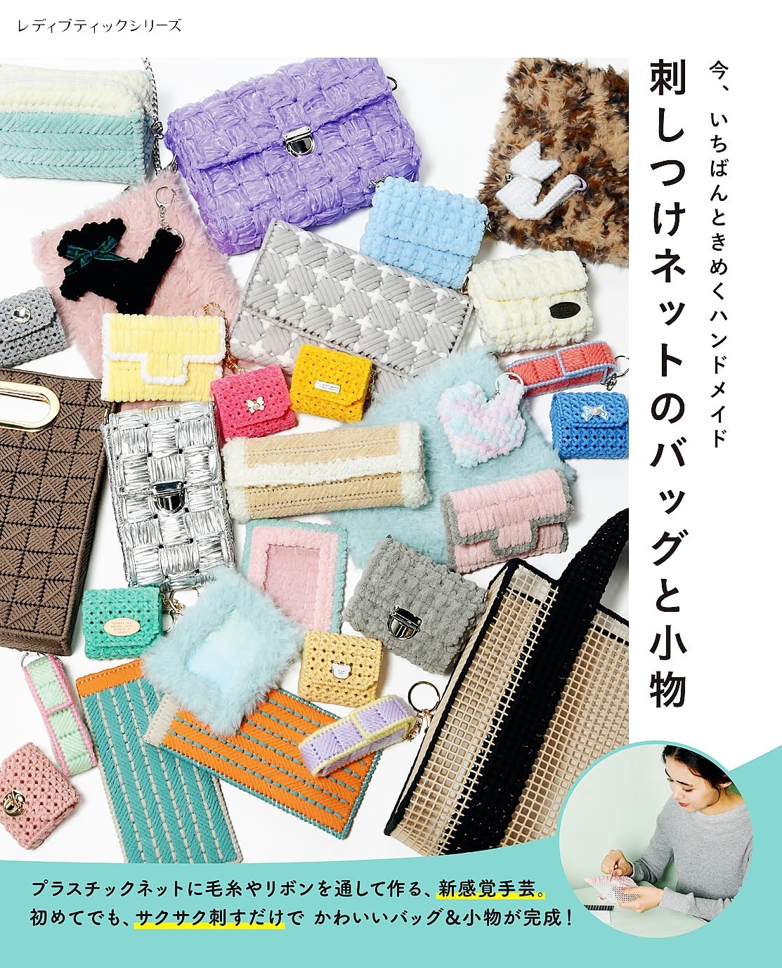 (PREORDER-Delivery in 48hrs) Bags and Small Items Made with Latch-Hook Mesh (2026)