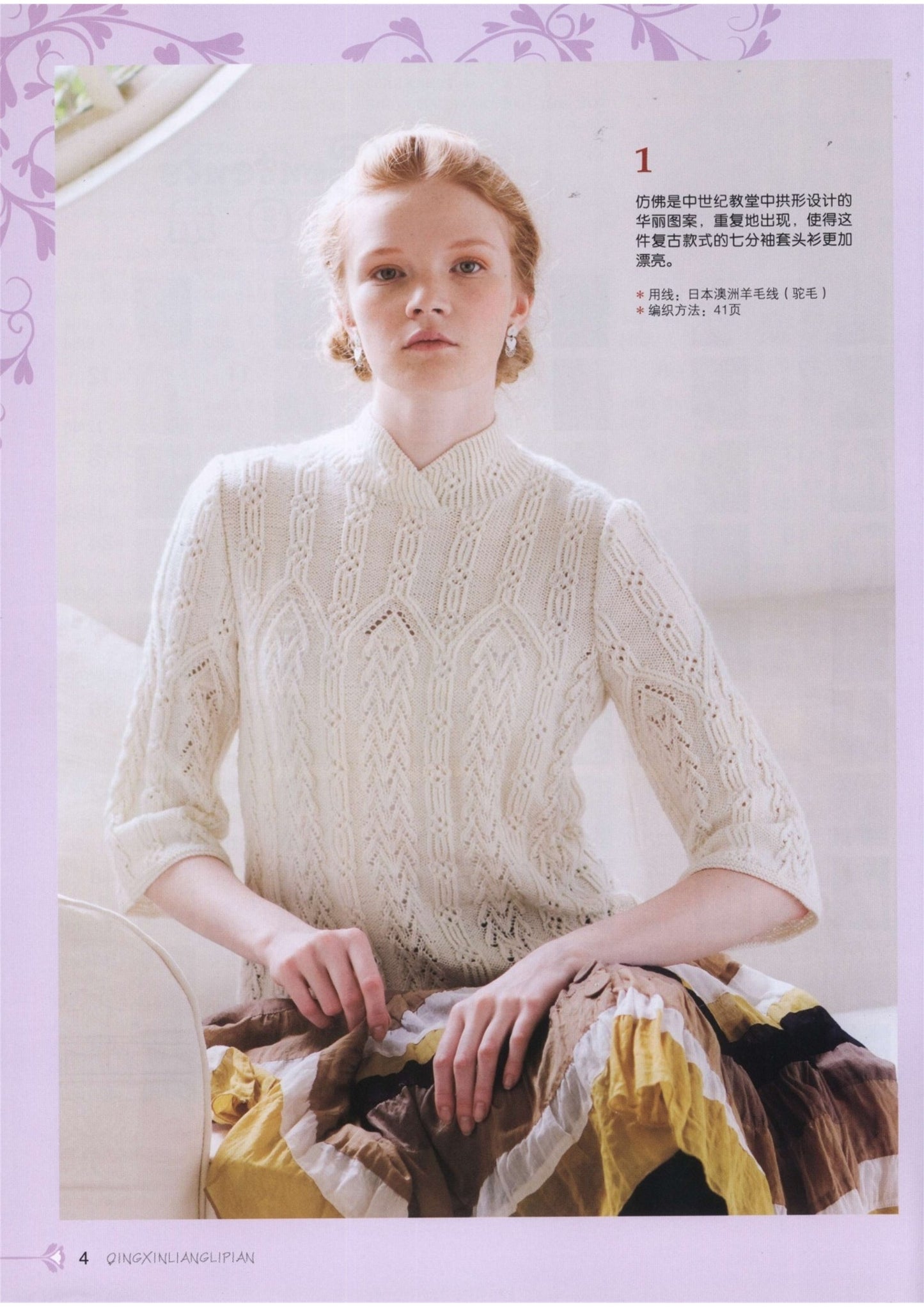 Haute Couture Knit Wear (2013) CHINESE