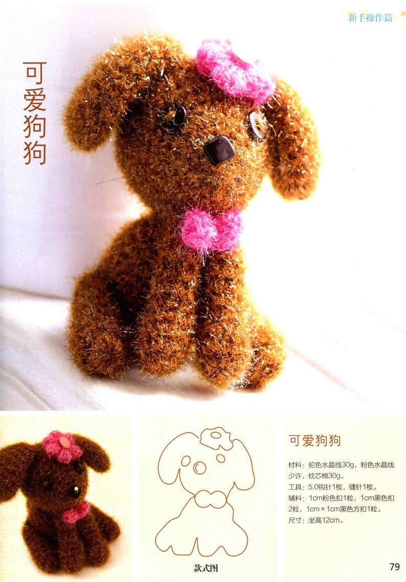 Introduction to Crochet Basics (2012) (CHINESE)