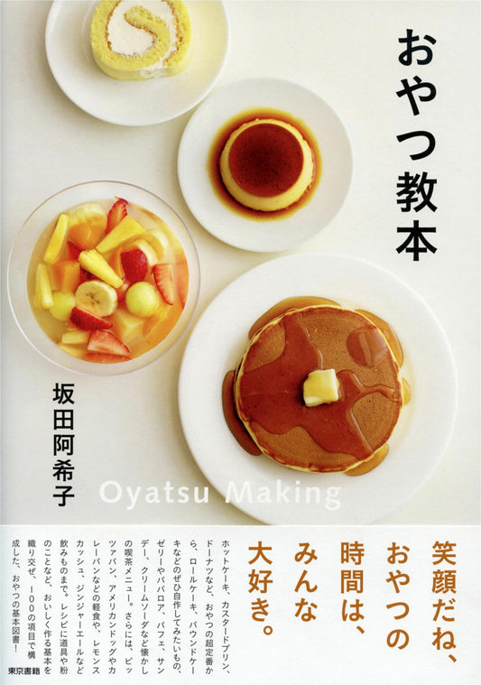 Snack Book (Akiko Sakata) (2015)