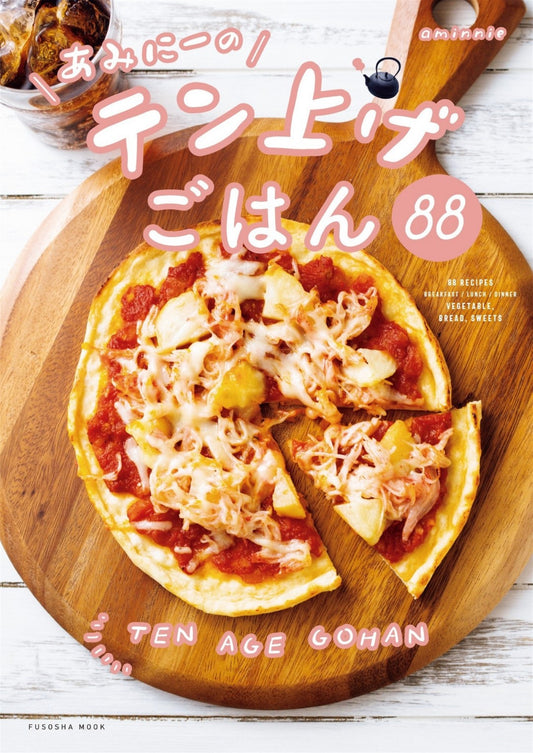 Amini's Teenage Meal 88 (Fushosha Book) (2023)