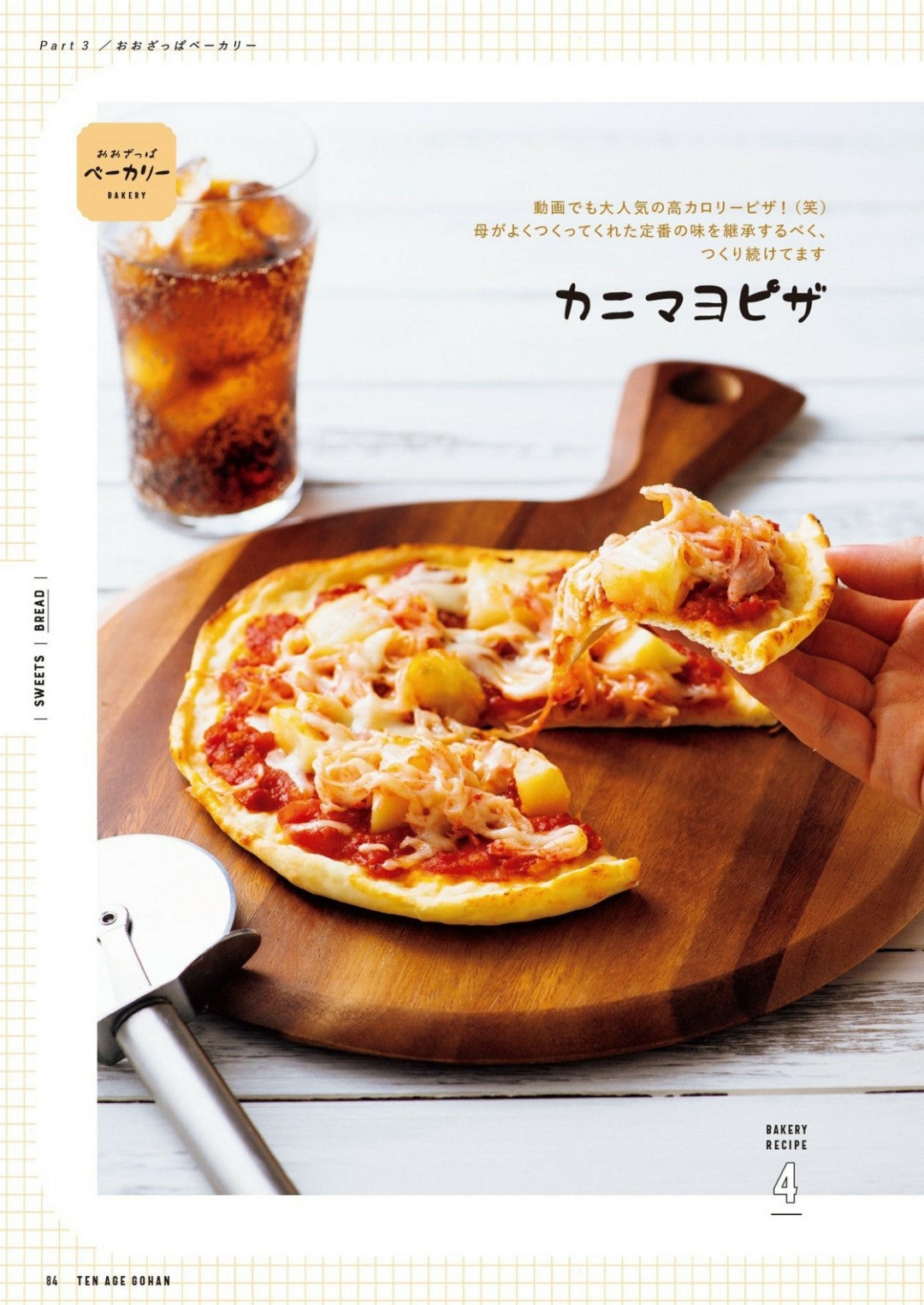 Amini's Teenage Meal 88 (Fushosha Book) (2023)