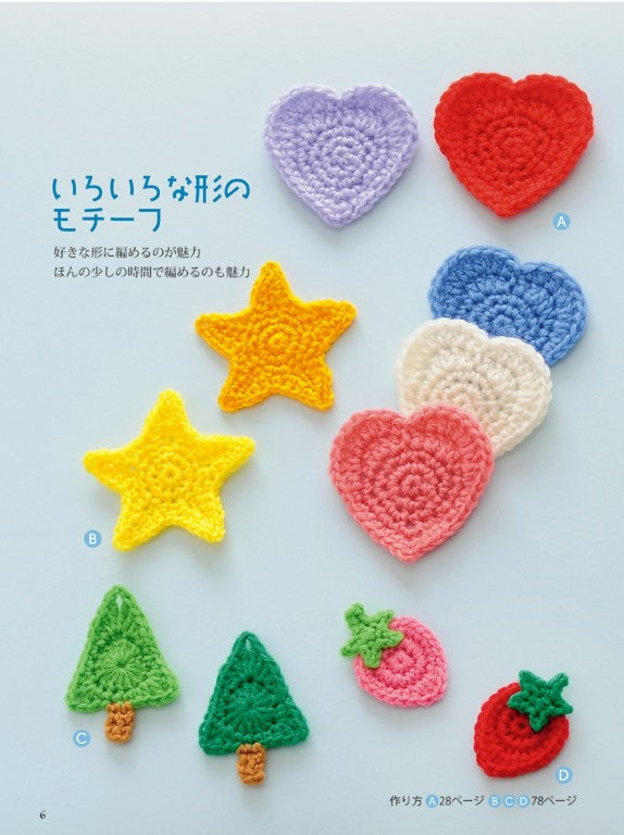 Cute Motifs Crochet by Eriko Teranishi (2012)