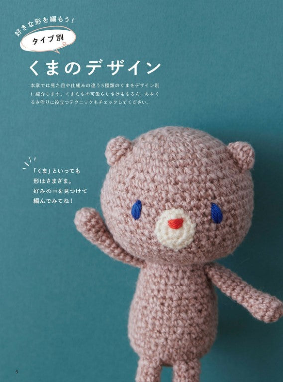 Crochet Bear Amigurumi Lesson Book (Miyuki Ichikawa) (2025)