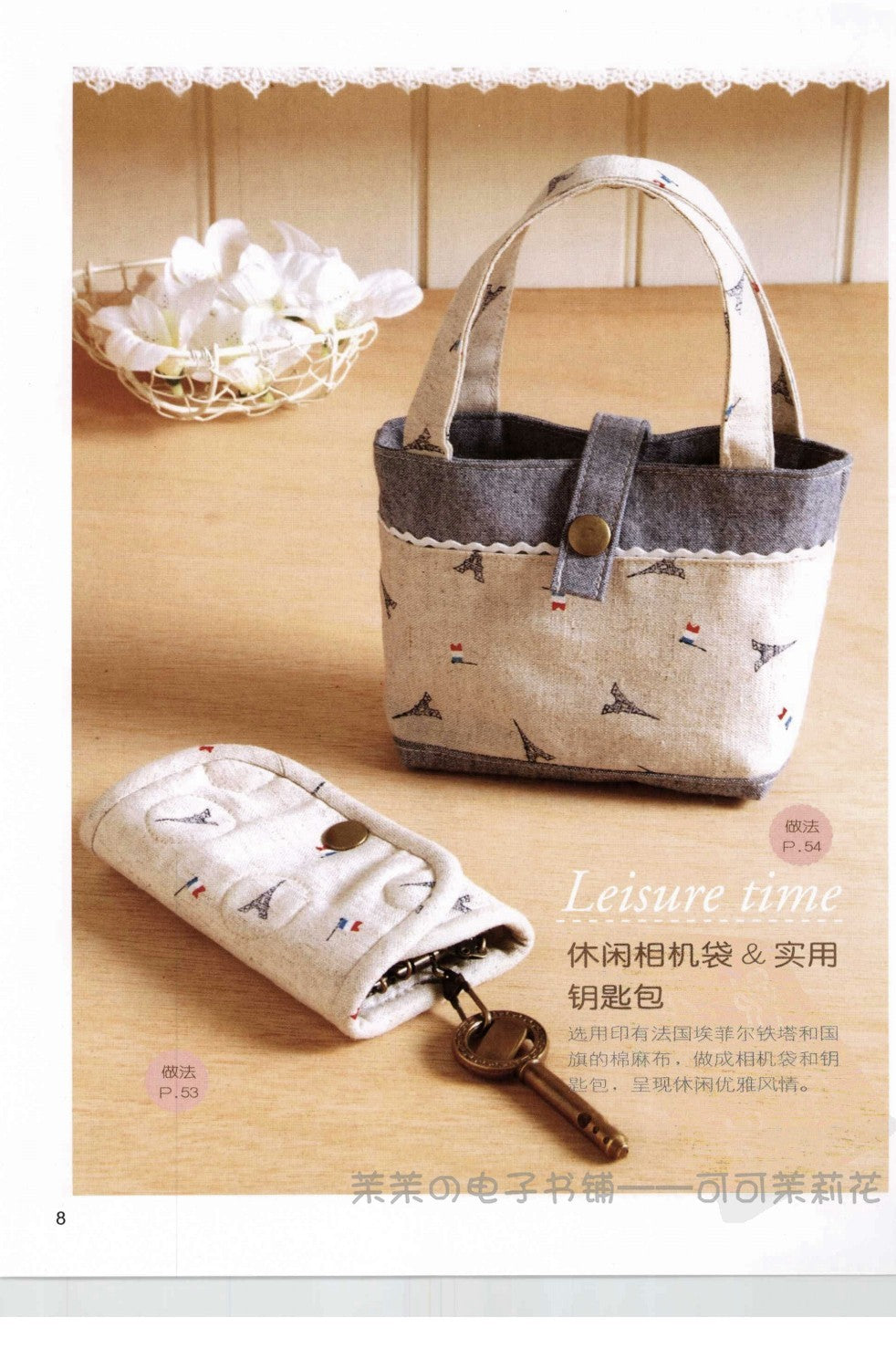 Small Handmade Cloth Bag that be Learned at a Glance (Chinese)