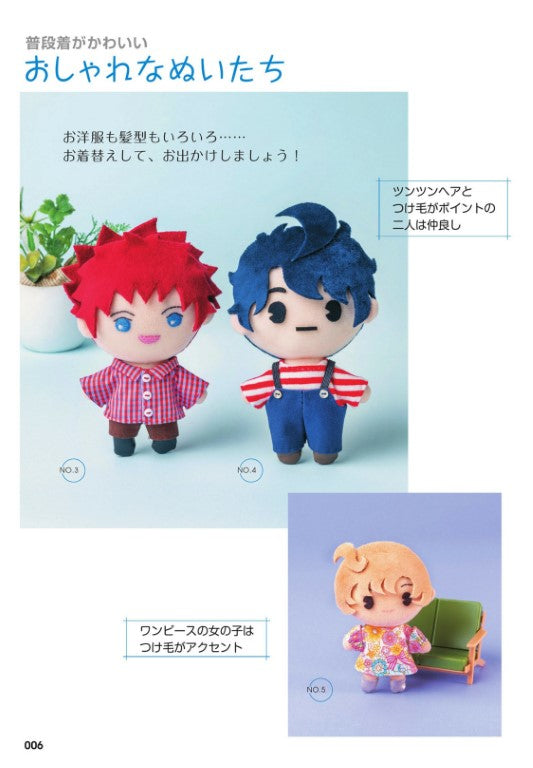 Make Your Favorite Plush Toys & Mochi Nui (2023)