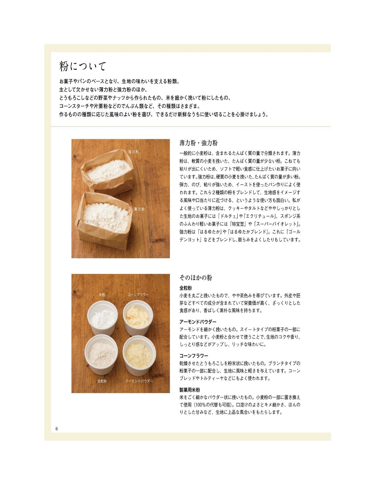 Takako's Flour Sweets that Don't Use Butter (Takako Inada)