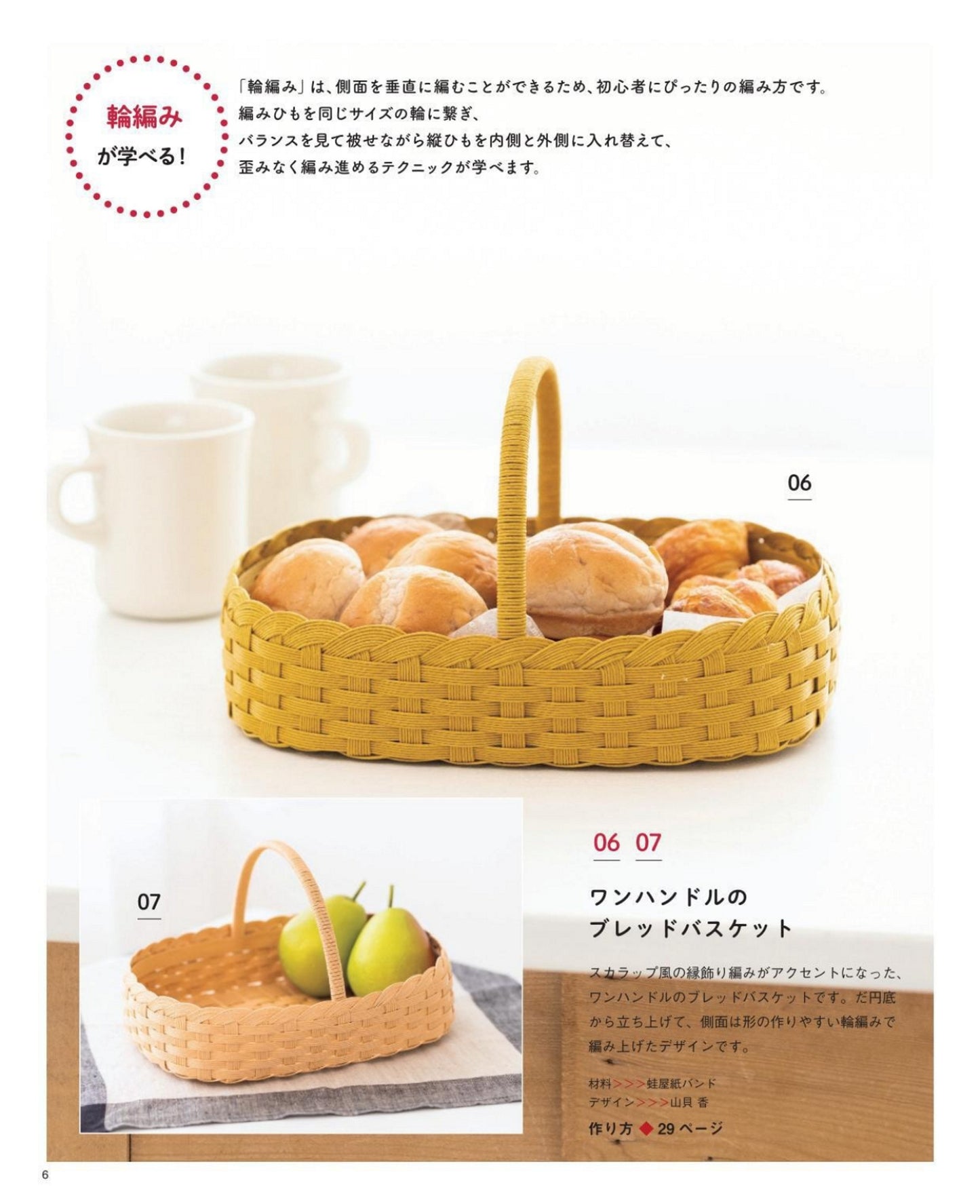 Introduction to Basket Weaving Made with Paper Bands (2025)