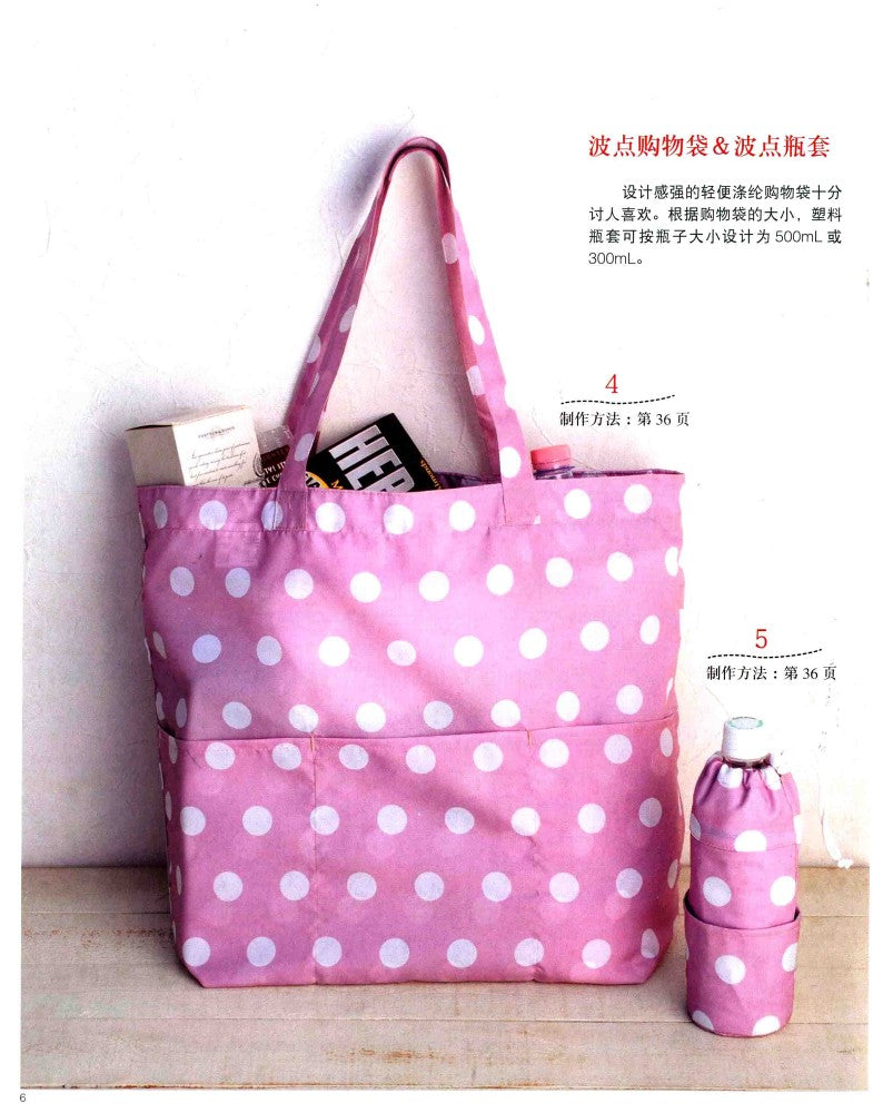 Handmade Practical Cloth Toys (2014) (CHINESE)