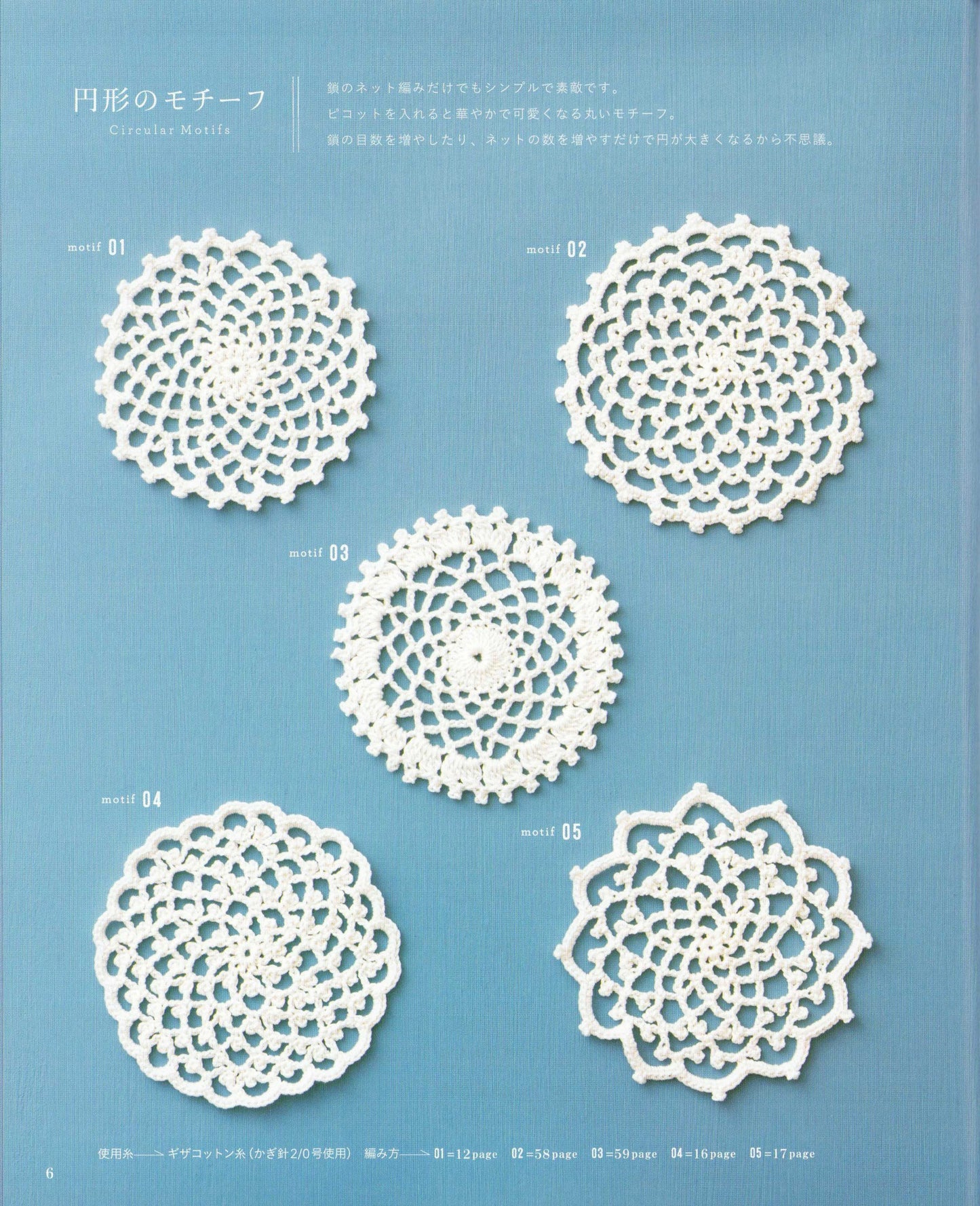 Kaze Kobo Motifs, Blades & Edging Expanded and Revised Edition First Crochet Lace (2023)