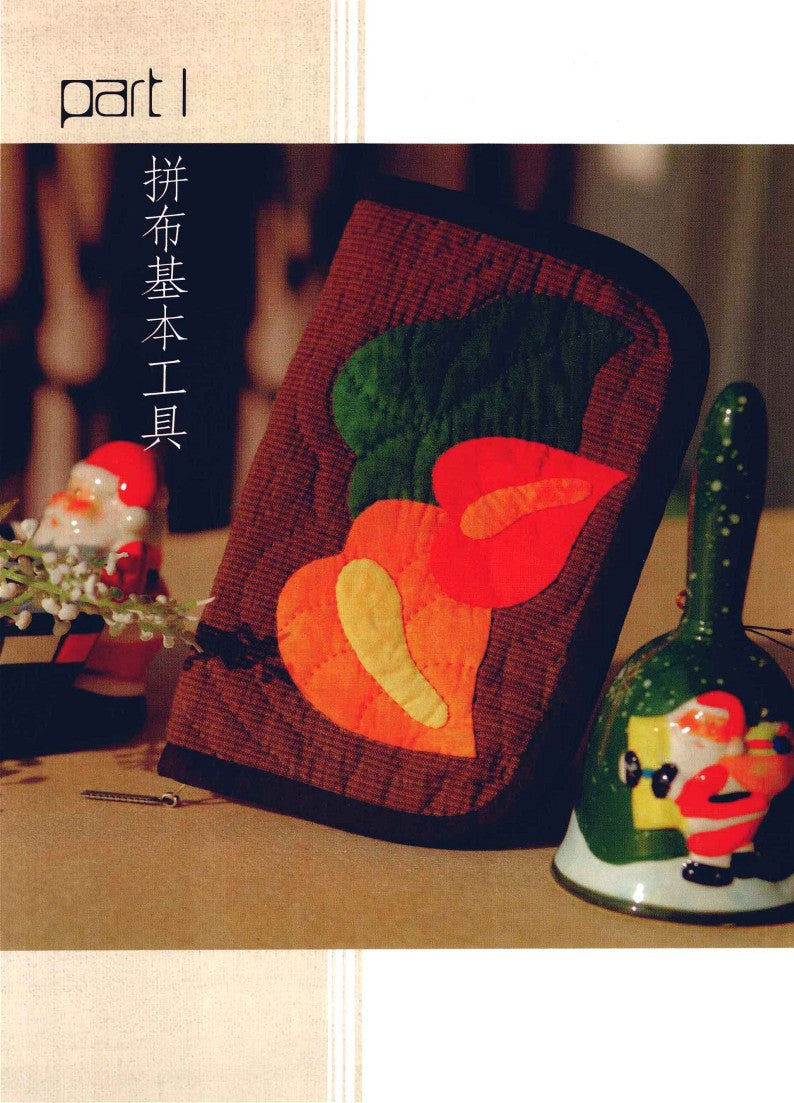 Learn Patchwork From Scratch (2011) (CHINESE)