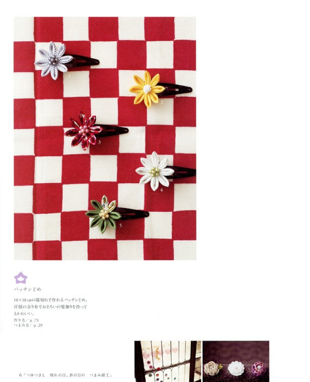 Tsumami Zaiku on Wet and Sunny Days (Yukiko Tsuchida) (2015)