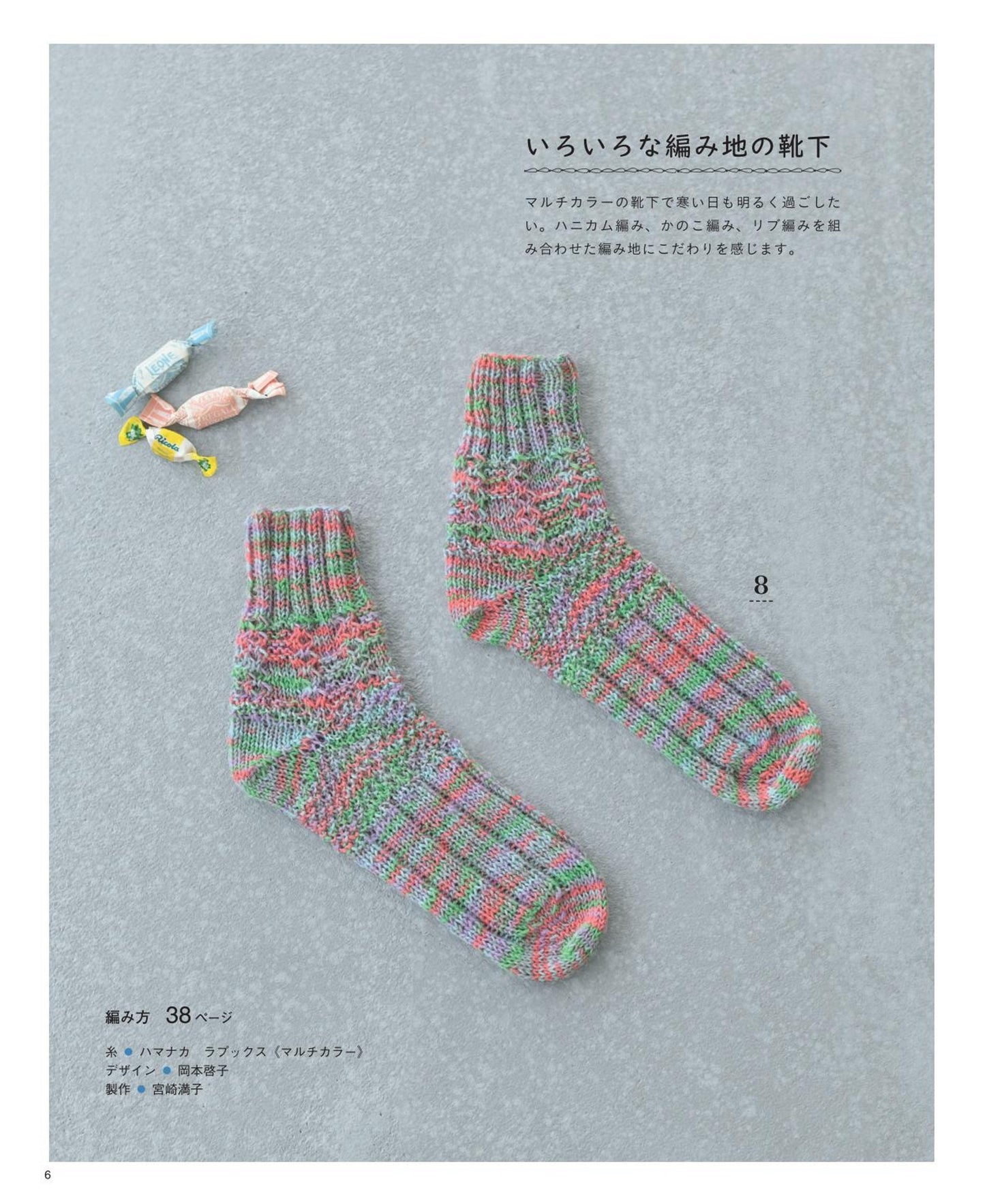 Hand-knitted Socks & Room Shoes (Lady Boutique Series No.8461)