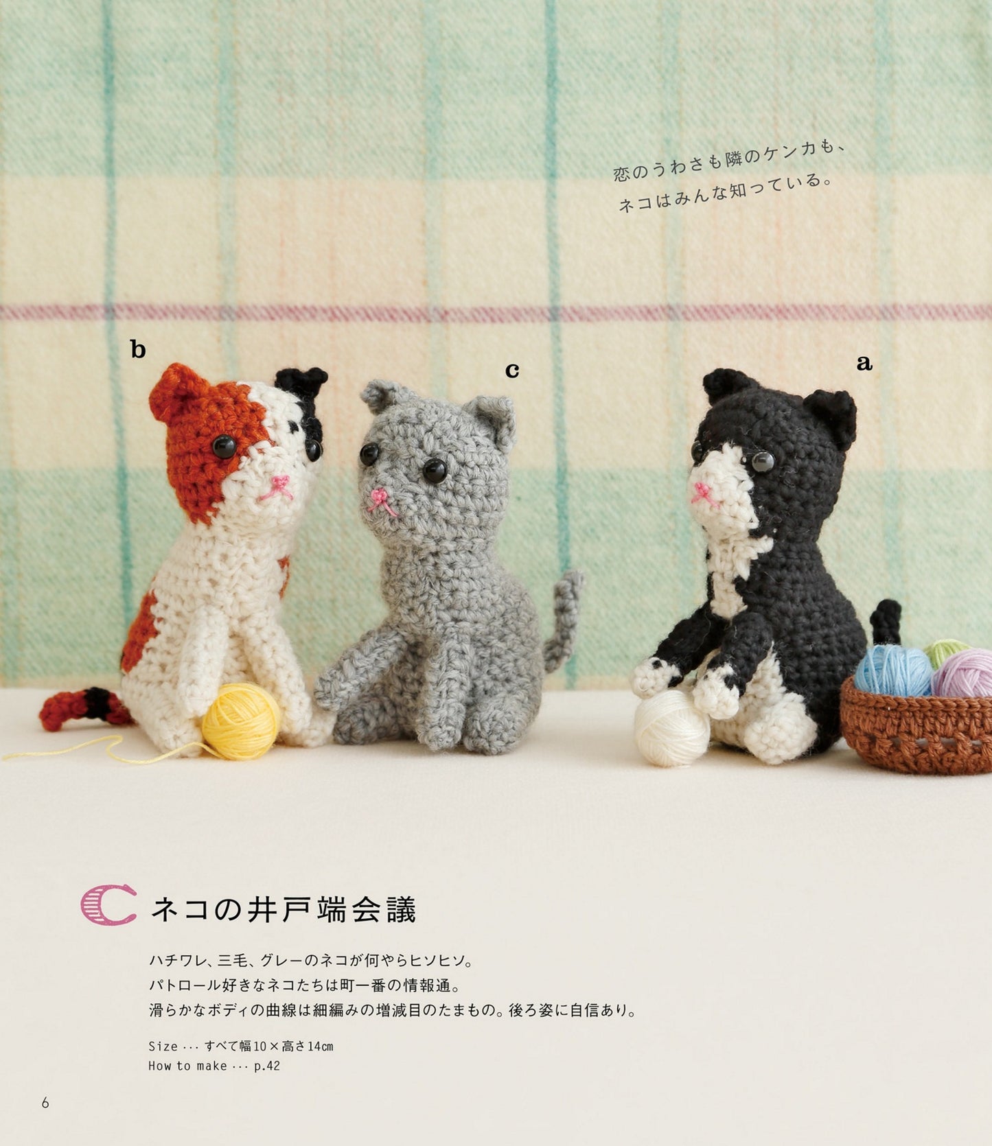 Amigurumi Walk (Handmade Series) by Maki Omachi