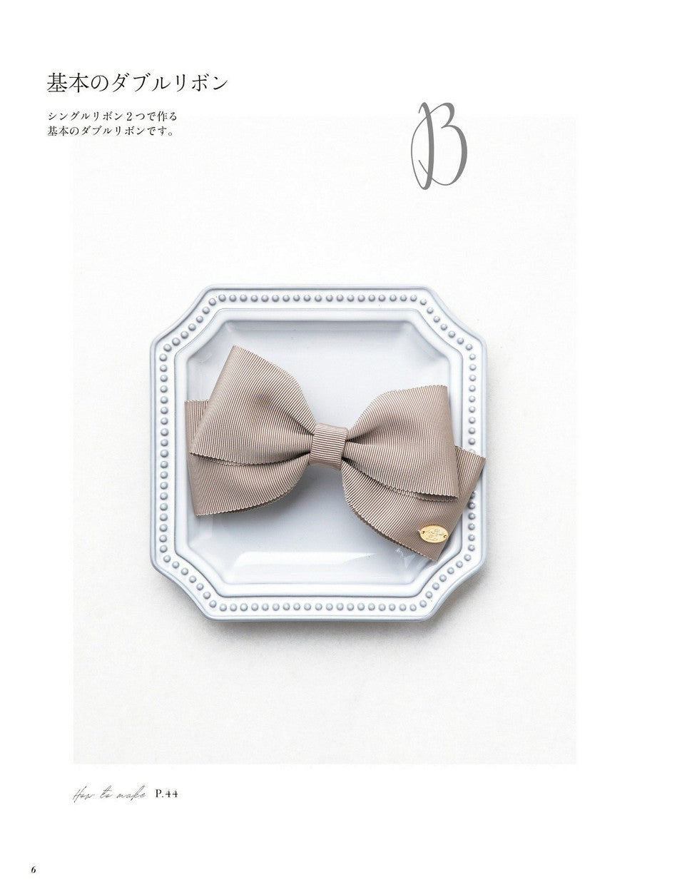 Handmade Ribbon Book (Yamaguchi Road) (2020)