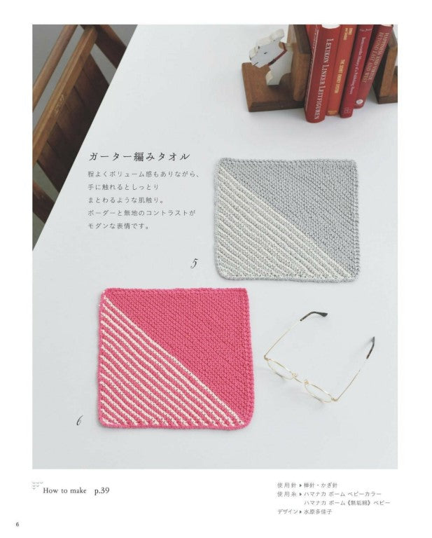 Hand-Knitted Towels (2025)