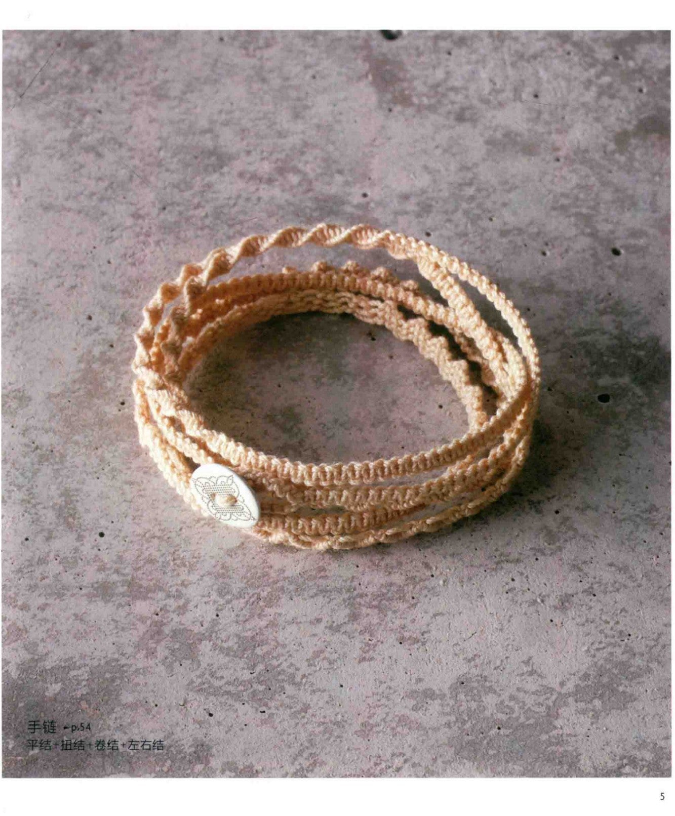 Matsuda Sawa's Rope Jewelry (Chinese) (2020)