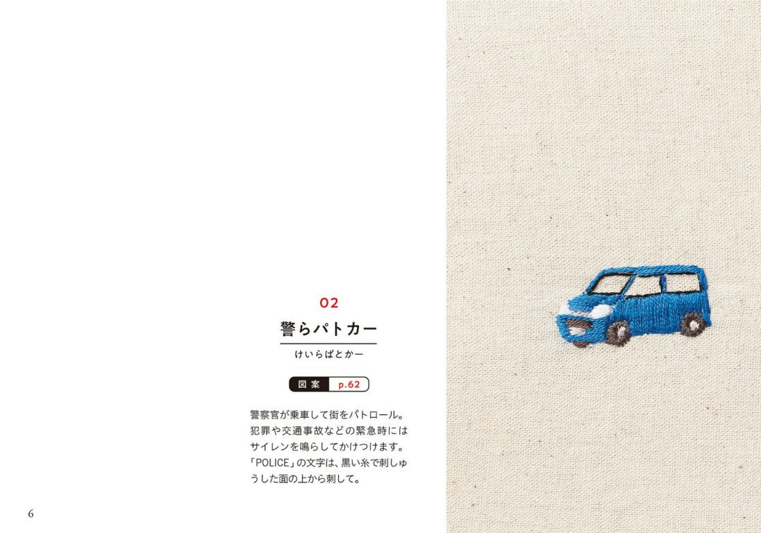Working Vehicle Embroidery (Mieko Sasaki) (2021)