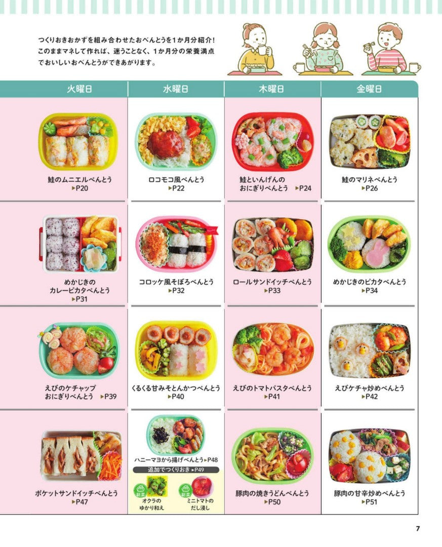 Pre-made Bento for Kindergarteners (Yurie Shintani)