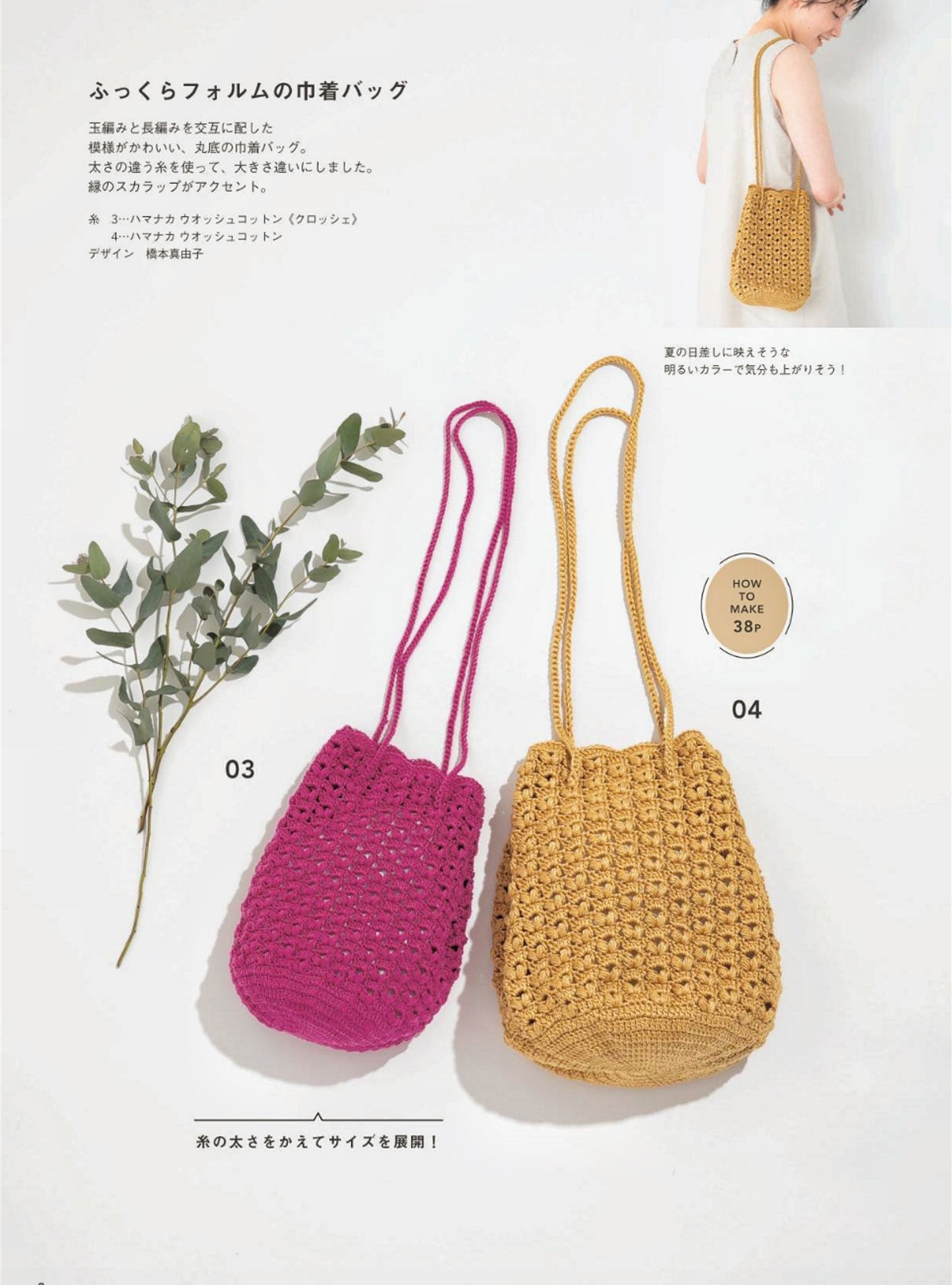 Crochet Daily Bags & Pouches (2024)