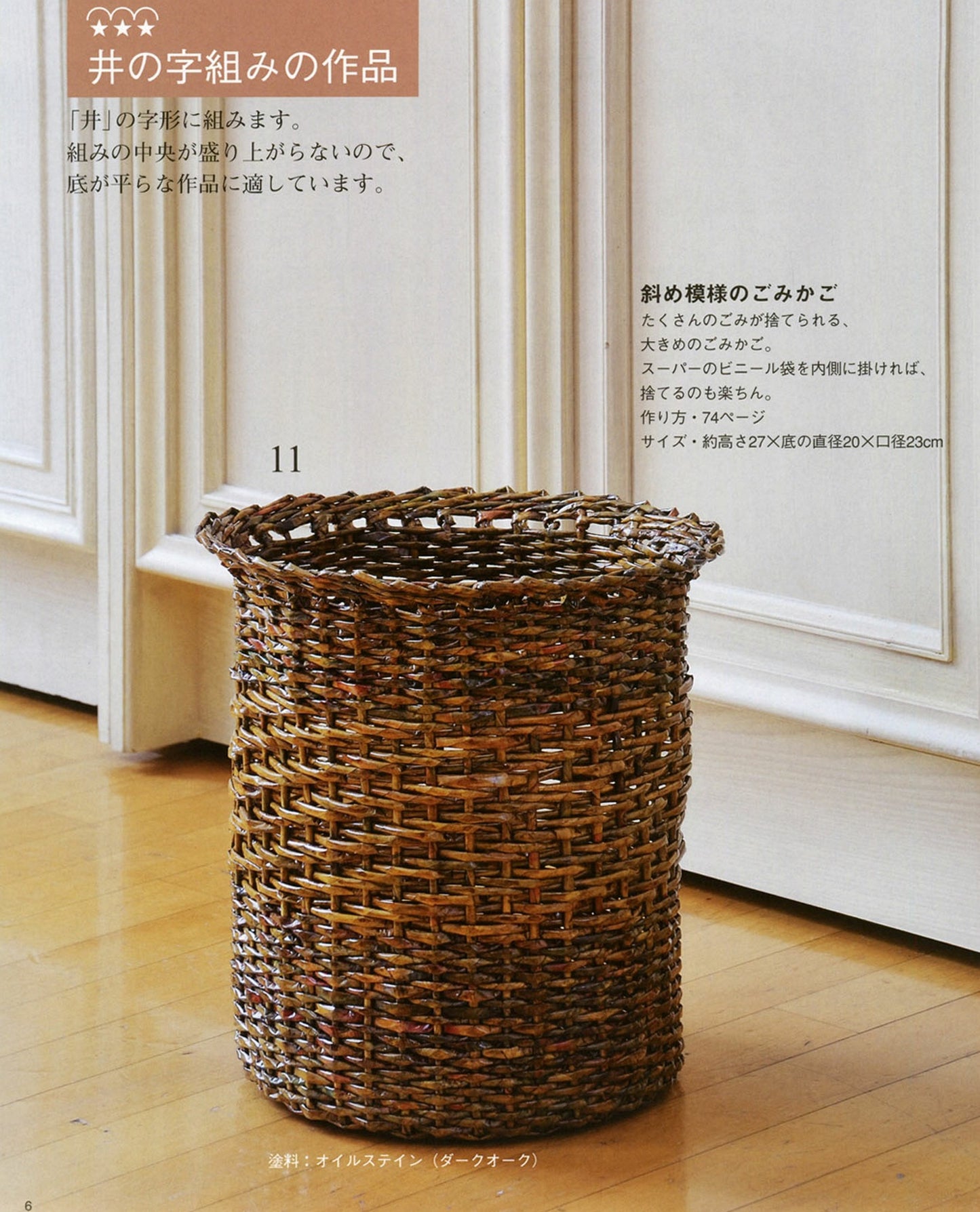 Andersen Handicrafts Made With Adverstising Flyers (Lady Boutique Series No.3039)