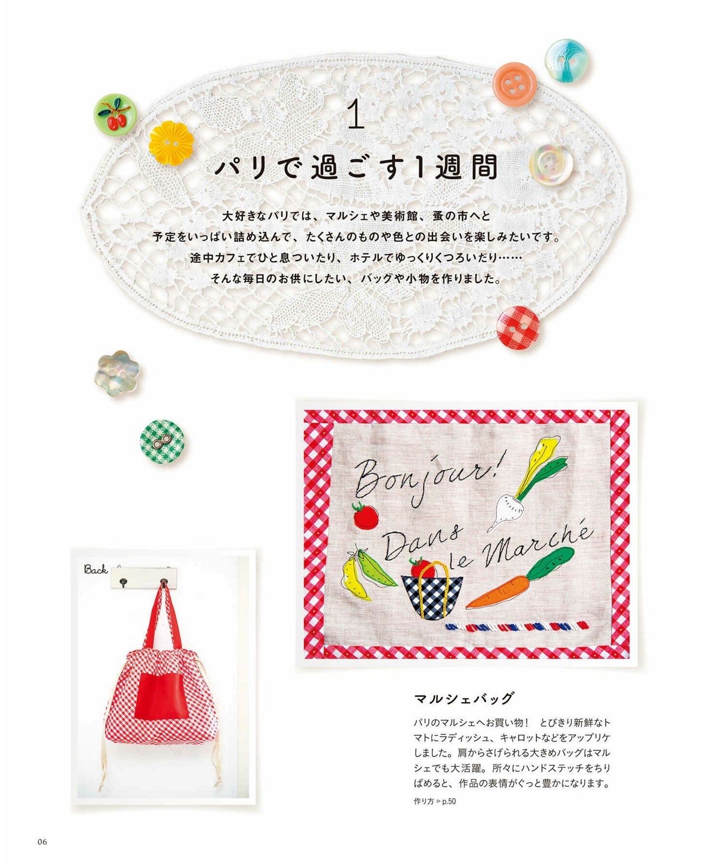 Bonjour! Great Ideas for Bags and Accesories (Akiko Endo) (2016)