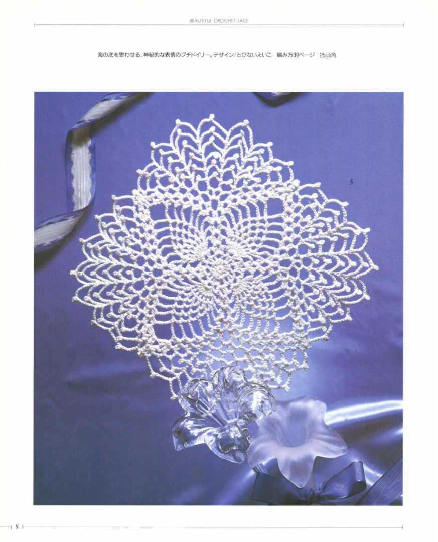 Beautiful Crochet Lace - Doily and Table Center (Nippon Voguesha) (1994)