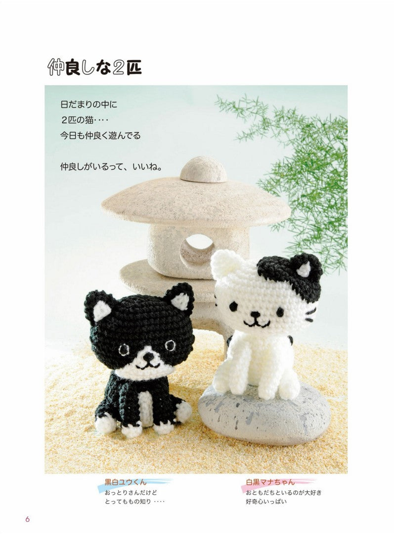 Crochet Cat Amigurumi (Eriko Teranishi) (2017)