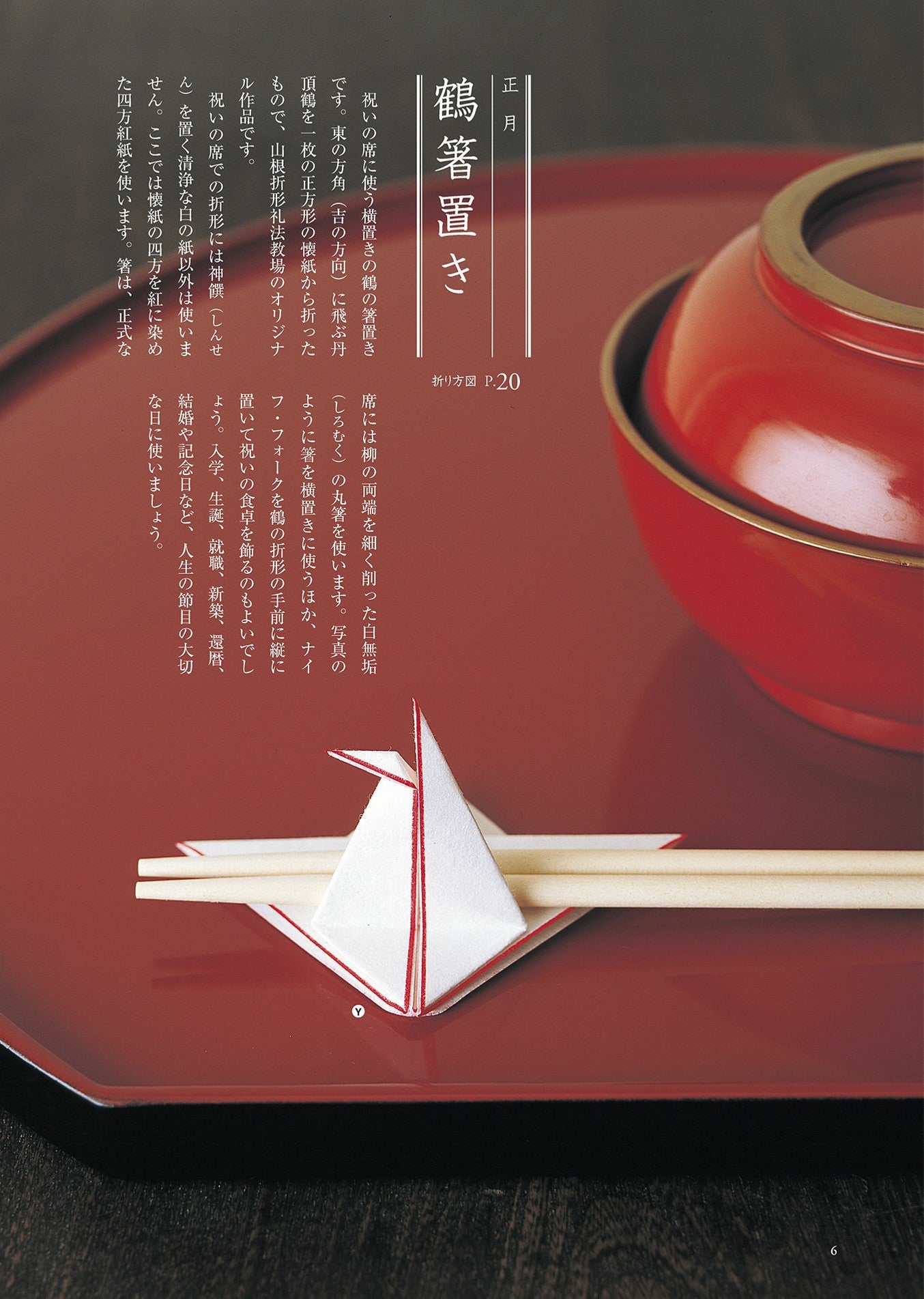 A Book About Orikata that Can be Used in Daily Life by Kazuki Yamane