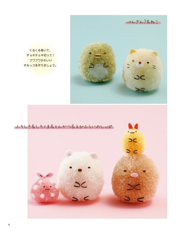 Sumikko Gurashi's More Fun Handmade Book (2016)