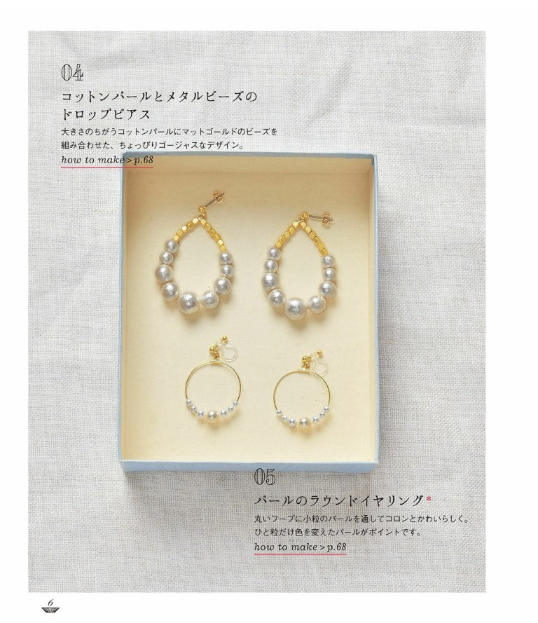 Easy! Cute! Handmade Earrings (Chiho Shimatani) (2016)