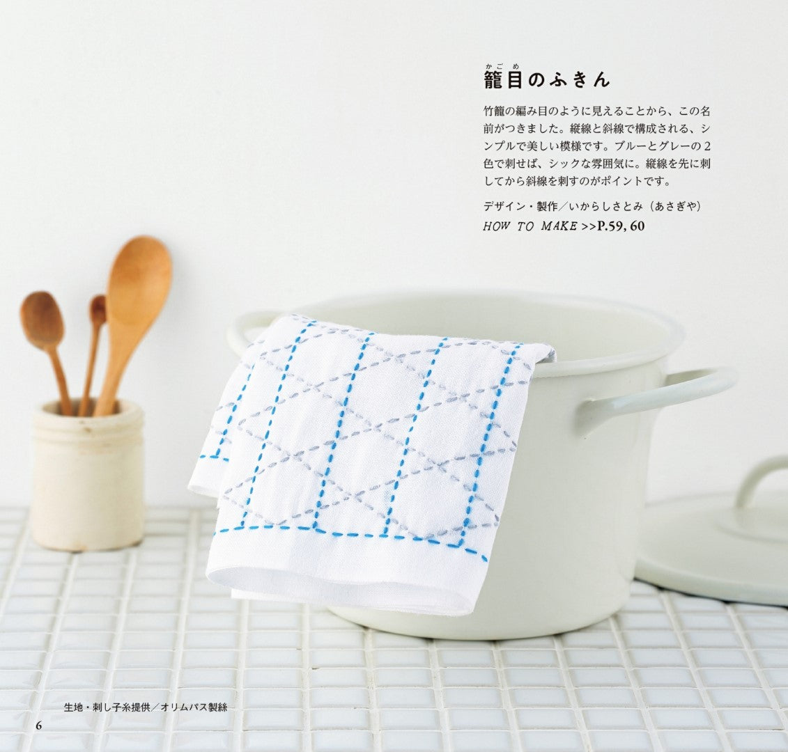 The Joy of Sashiko (2019)