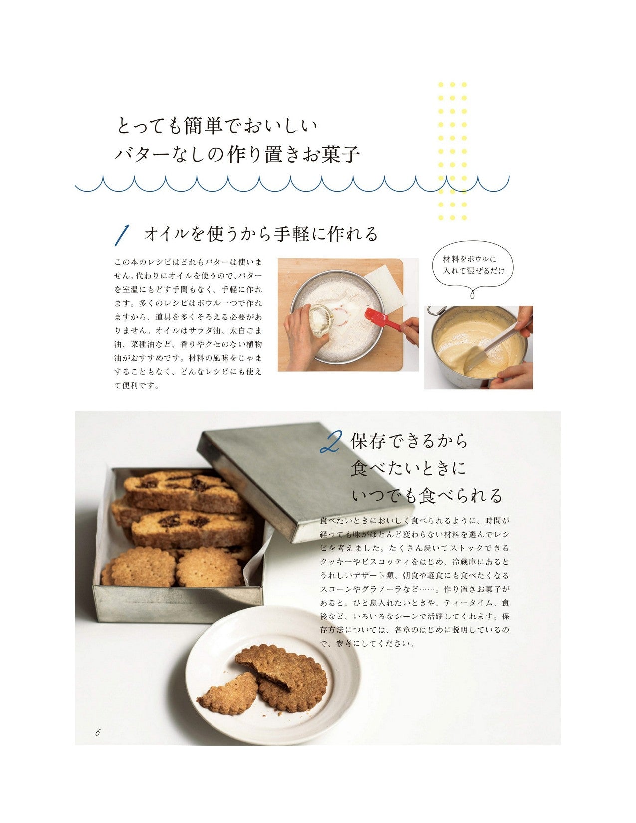 Pre-Made Sweets That Don't Use Butter (Fumiko Yoshikawa)