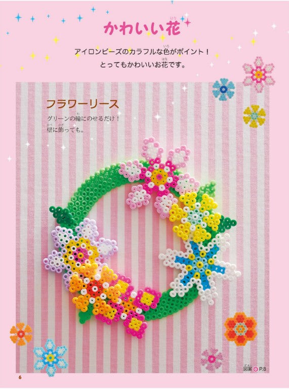 Children's Handicraft - Iron Beads by Eriko Teranishi (2016)