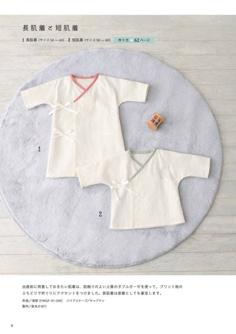 Baby Items and Clothes Made with Hand Sewing (Lady Boutique Series No.8491)