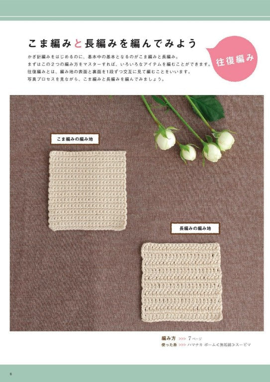 Basic Crochet - The Easiest for Beginners to Understand (Emiko Kamada) (2025)
