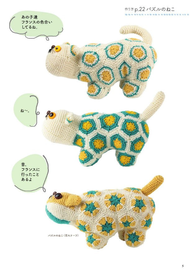 Chatty Knitted Animals by Yonaga Kishimoto (2024)