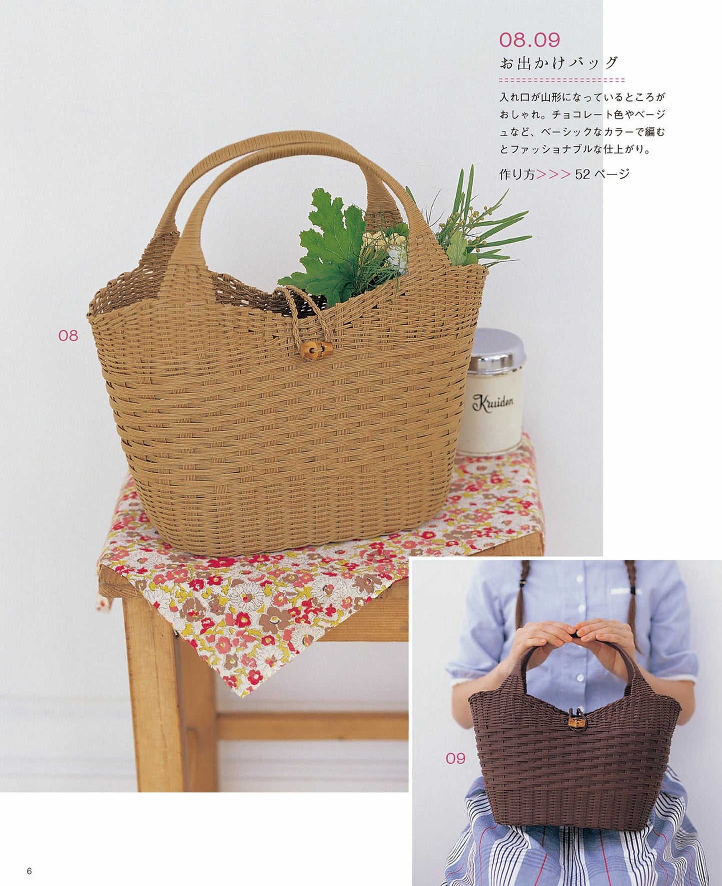 Eco-Craft Baskets and Bagz Collection (Mayumi Araseki) (2014)